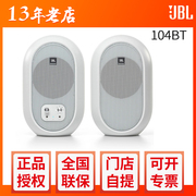 JBL 104BT 多媒体无线蓝牙音响电脑有源监听桌面专业音箱