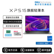 戴尔dellxps15952015.6英寸12代英特尔酷睿i7防蓝光轻薄笔记本设计师本便携超薄办公电脑