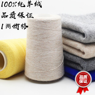 羊绒线100%纯山羊绒 机织羊绒毛线 细线 手编纯羊绒