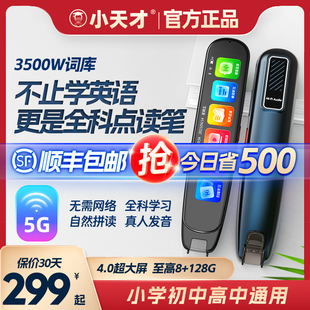 小天才q5全科点读笔英语初高中小学生通用学习神器，词典同步课程扫描阅读绘本万智能点读机扫描翻译