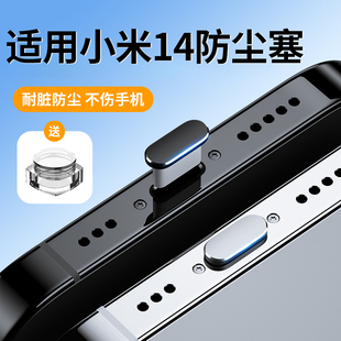 适用小米14防尘塞14pro手机塞xiaomi充电口，14por插口14ultra金属，防堵防灰尘电源塞软硅胶接口耳机插孔取卡针