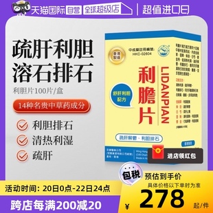 自营清热泻肝片，胆肾结石排石药颗粒消石化石胆囊炎利胆特效药