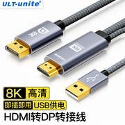 HDMI2.1转DP1.4连接线转接头4K高刷适用显卡电脑笔记本转换显示器