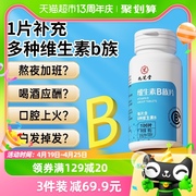 九芝堂维生素b族片多种复合维生素，b1b2b6b12男女士vb补钙维100粒