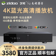 芝杜Z1000PRO蓝光硬盘播放器4K高清智能网络多媒体家庭影院播放机
