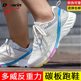 多威反重力跑步鞋，男女缓震休闲慢跑鞋，女碳板纤维运动跑鞋mt8000