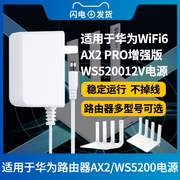 适用于华为wifi6路由器充电器线ax2pro，ws5200增强版，12v1a电源适配器5g光纤千兆双频无线插头