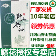 赣花野山茶油5l纯冷榨物理压榨食用江西油，茶籽油婴儿护肤礼盒