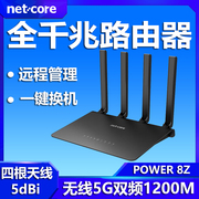磊科无线路由器power8z全千兆网口5g双频，1200m中继wifi家用大功率，穿墙王500m光纤高速智能p8z四天线管理