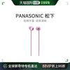 日本直邮Panasonic松下耳道式耳机女性模特梅粉色RP-HJF10-PB