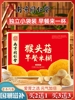 南京同仁堂猴头菇早餐米糊猴头菇粉养胃粉米稀饼干老人