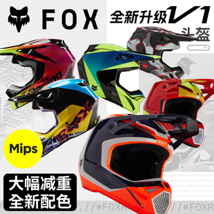 24绿道越野美国FOX V1头盔越野机车全盔轻量双认证MIPS透气