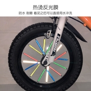 自行车轮圈钢丝反光条山地车辐条，反光条轮子风火轮卡条反光条