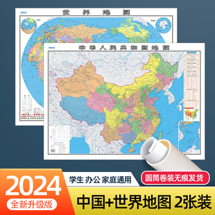 2024年政区版中国地图和世界地图墙贴学生版 初中小学生书房贴画大尺寸超大地理地图墙贴办公室挂图世界和中国地图挂画