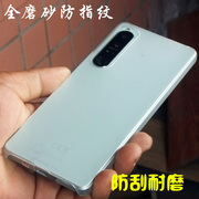 适用索尼xperia1iv手机壳10iv四代保护套，x1iv半透明壳硅磨砂，硬壳简约半透明xperia1v外壳xperia10iv保护壳10v