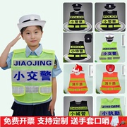 儿童警察服小交警演出服男交通警察幼儿园角色扮演消防员反光马甲