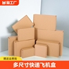 飞机盒快递盒长方形纸盒，包装纸箱手幅小号，特硬t2打包盒子瓦楞