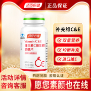 汤臣倍健维生素C加维生素E咀嚼片成人孕妇乳母补充vc+ve