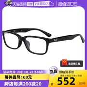 自营Rayban雷朋眼镜框男女近视潮流黑框板材眼镜架RX5315