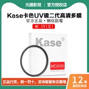 Kase卡色UV镜 二代 46 49 52 55 58 62 72 77 82mm 适用佳能索尼