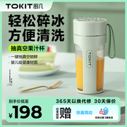 tokit厨几抽真空果汁杯家用电动迷你多功能便携式外带榨汁机绿色