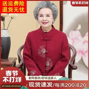 老年人外套女奶奶装冬装唐装结婚礼服老太太妈妈春秋季老人上衣服