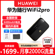 华为e5885移动随身wifi2Pro车载4g无线上网卡插卡路由器联通电信三网通充电宝便携式随行热点