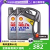 自营Shell超凡灰喜力5W-30灰壳SP级香港全合成机油4L装*2