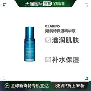 Clarins娇韵诗「小蓝瓶」恒润奇肌保湿精华液30ML