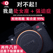 岑森适用于SONY索尼单反相机A7R3 R4 A7M3 A7R2 A7M2机身贴膜保护贴纸