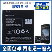 适用联想A820/820T A798T电池S720 a800 S899t BL197手机电池
