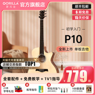 歌芮拉P10民谣吉他初学者男生女生专用36/40寸旅行木吉他乐器