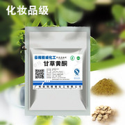 甘草黄酮粉美白化妆品原料，甘草提取物天然植物提取100g