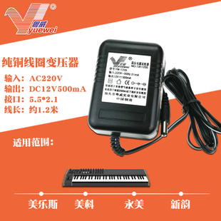 新韵XY-960 322 323 326 328 331电子琴12V电源适配器61键充电器