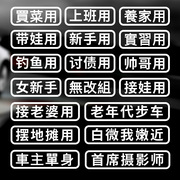 电动车贴买菜用搞笑定制摩托车贴纸个性，接老婆用老年代步车贴纸