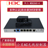 h3c华三msg360-4千兆无线控制器ac无缝漫游管理器网关路由器管理4个小贝无线ap