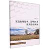 正版家庭农场效率影响因素及其作用，机制张朝华厦门大学出版社，家庭农场农场管理研究中国