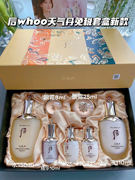 韩国免税店 whoo后天气丹 华泫水乳三件套装礼盒