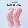 李宁护膝女士运动跑步专用膝盖护具羽毛球，跳绳专业关节保护套保暖