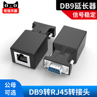 db9转rj45转接头rs232插头，db9延长器，9针串口转rj45网口转232转换