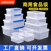 保鲜盒长方形透明塑料盒子冰箱专用冷藏密封食品级带盖收纳盒商用