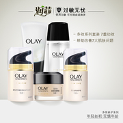 Olay/玉兰油多效修护洁面+水+霜+防晒霜+眼霜 修护保湿面霜套装