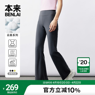 本来BENLAI女士云柔系列高腰紧身裤女2024夏季修身微喇休闲裤