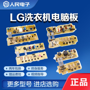 lg全自动波轮洗衣机xqb配件大全电脑板程序，控制器主板电路线路版