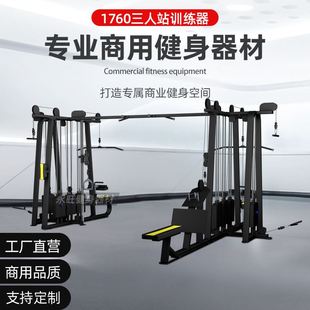 健身房商用八人站8人站综合训练器材多功能健身器械生产工厂