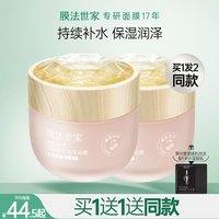 膜法世家补水保湿修护睡眠面膜