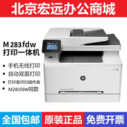 hp惠普m283fdw 283fdn彩色激光复印扫描一体机自动双面无线打印机