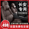 长安悦翔v3v5v7汽车坐垫逸动cs35全包真皮座椅套cs55univ专用座套