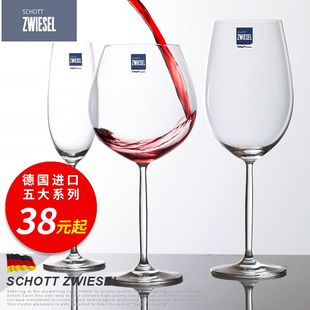 德国进口肖特圣维莎水晶红酒杯家用大号玻璃葡萄酒香槟高脚杯