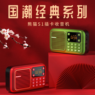 熊猫S1收音机老人便携式录音机小型老年评书插卡半导体随身听